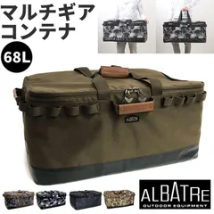 2025年最新】マルチギアコンテナ ソフトコンテナ アルバートルの