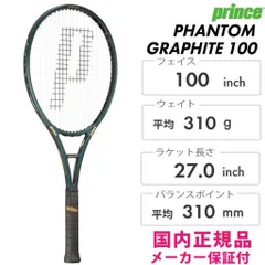 2025年最新】プリンス ファントムグラファイトの人気アイテム