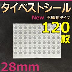 タイベストシール　28ｍｍ　120枚(2シート) 不織布フィルター　 フィルターシール　コバエ抑制　菌糸瓶　菌糸ボトル　クリアボトルに最適