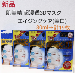 肌美精  超浸透3Dマスク エイジングケア(美白) →計19枚