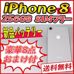 【大容量】iPhone8 256GB ホワイト【SIMフリー】新品バッテリー 管理番号：546