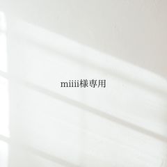 【専用出品】miさま専用 mi *様専用 - メルカリ