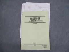 2025年最新】駿台テキスト 物理の人気アイテム - メルカリ