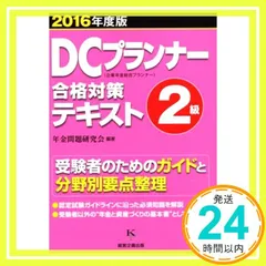 2025年最新】dcプランナー 2級の人気アイテム - メルカリ