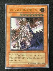 2025年最新】ホルスの黒炎竜 lv8 レリーフの人気アイテム - メルカリ