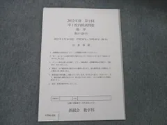 2025年最新】鉄緑会 校内模試 中1の人気アイテム - メルカリ