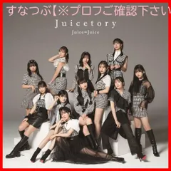 Juiceu003dJuice/10th Anniversary Concert Tour 2023 Final～Juicetory～ - メルカリ