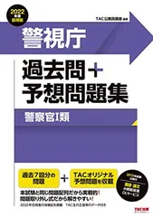2025年最新】警視庁 過去問の人気アイテム - メルカリ