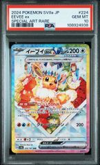 PSA10】イーブイex(SAR)〈224/187〉[SV8a] テラスタルフェス