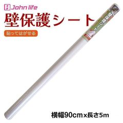 johnlife 壁紙保護シート 高さ90cmx長さ5m 厚手 1261