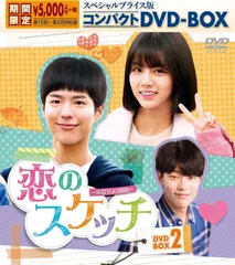 【正規品・新中古品】恋のスケッチ～応答せよ１９９８～　スペシャルプライス版コンパクト　DVDーBOX２＆３セット