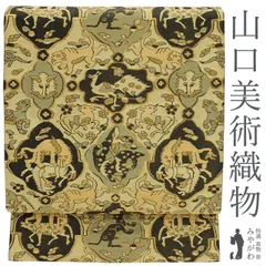 【中古】 袋帯 山口美術織物 リサイクル 正絹 絹 黒 金箔糸 金糸 高台寺鳥獣文様 最高級 上質 フォーマル 結婚式 お祝い お茶会 パーティーなど 鳥獣戯画 ふくろ帯 山口美術 販売 購入 中古 仕立て上がり みやがわ sb52693のサムネイル