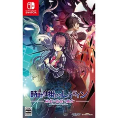 時計仕掛けのレイライン -陽炎に彷徨う魔女- - Switch