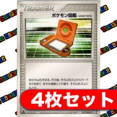 ポケモン図鑑 HANDY909 4枚セット
