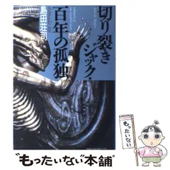 2024年最新】百年 の 孤独 値段の人気アイテム - メルカリ