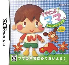 【中古】できたよ!ママ わんにゃんクラブ おとこのこ 6g7v4d0