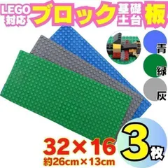 まとめ売りset レゴ 土台 プレート ブロック 互換 板 Lego Classic 知育 玩具 おもちゃ プレゼント レゴランド 大量 ミニフィグ マインクラフト テクニック キーホルダー キッズ 収納 箱 ブロック 基礎板     DS-23107