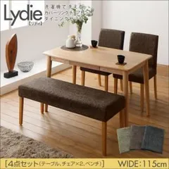 ダイニングセット 4点セットA（テーブルW115+ベンチ×1+チェア×2）【Lydie】【ベンチ】ダークブラウン【チェア】ダークブラウン 洗濯機で洗えるカバーリングチェア！ダイニングセット【Lydie】リディ【代引不可】