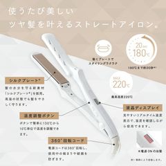 【限定セール／3台のみ】KINUJO ／ 絹女 ストレートアイロン ホワイト LM-125 ／ 新品未使用