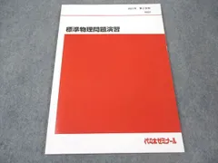 2025年最新】代ゼミテキストの人気アイテム - メルカリ