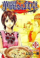 華麗なる食卓 全49冊セット＋美味なるレシピ編＋黄金の食卓 華麗なる食卓〜美味なるレシピ編〜 (ヤングジャンプコミックス