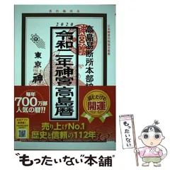 2025年最新】高島易断所本部の人気アイテム - メルカリ