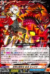 ドラゴン・アイン (臥炎キョウヤ) SFR DZ-TB01/SFR05 世界の救世主 臥炎 キョウヤ「SEC」[DZ-TB01/SEC05]《ドラゴン