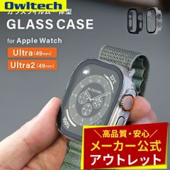 【アウトレット/お買い得品】Apple Watch Series 用 ガラスフィルム一体型 保護ケース 49ｍｍ オウルテック公式