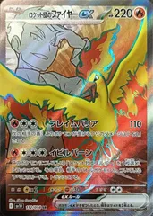 状態B ロケット団のファイヤーex SR sv10 112/098 ★ ポケカ ポケモンカードゲーム