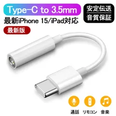 TypeC to 3.5mm イヤホン変換ケーブル コネクター iPhone15