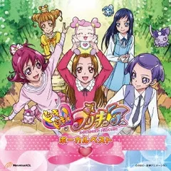 ドキドキ!プリキュア ボーカルベスト【CD、音楽 中古 CD】ケース無:: レンタル落ち