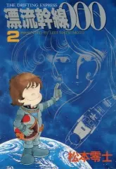 2026年最新】漂流幹線000の人気アイテム - メルカリ