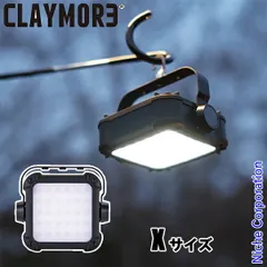 【新品】 クレイモア  ウルトラ2 3.0 X CLC2-2300 アウトドア キャンプ ランタン バッテリーランタン バッテリー式 LED 充電式 スマホ 充電 防塵 防水のサムネイル