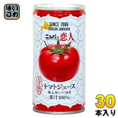 JAびらとり ニシパの恋人 トマトジュース 有塩 190g 缶 30本入 国産 北海道産 桃太郎トマト使用 トマト100% 天日塩使用 平取町 ストレート