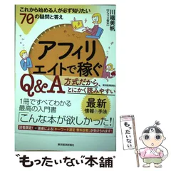 2024年最新】アフェリエイトで稼ぐの人気アイテム - メルカリ