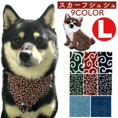 L 茶柴 【唐草模様 スカーフ シュシュ ボディ 】犬 首輪 唐草 唐草模様 バンダナ シュシュ 柴犬首輪 柴犬 首輪 バンダナ 唐草模様 柴犬 犬 バンダナ 犬 首輪 唐草 犬 首輪 バンダナ 柴犬 首輪 柴犬 ワッペン 豆柴　黒柴 茶柴 パピー