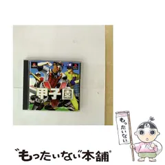【中古】 甲子園 5 [PS] / 魔法