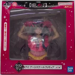 【中古】 推しの子 フィギュア アイ 一番くじ【フィギュア】【飾磨店】 バンダイ 一番くじ 推しの子 アイ アートスケール フィギュア