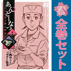 2025年最新】あんどーなつ 全巻の人気アイテム - メルカリ