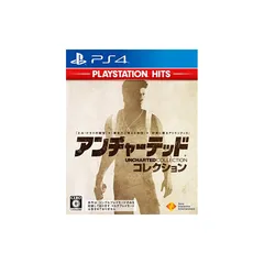 【PS4】アンチャーテッド コレクション PlayStation Hits