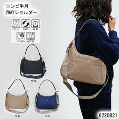 送料無料 ショルダーバッグ レディース ボディバッグ コンビ半月2WAY 斜め掛け 肩掛け 旅行 行楽 買い物 仕事 きれいめ 軽量 軽い 多ポケット ペットボトルホルダー 高見え 高級感 上品 シンプル おしゃれ ハーフムーン クロワッサン j33-10