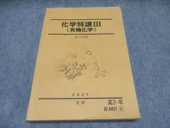 【激レア】駿台　化学特講Ⅰ/Ⅱ/Ⅲ 新品/未使用 激レア】駿台 化学特講Ⅰ/Ⅱ/Ⅲ 新品/未使用 2025年最新】化学