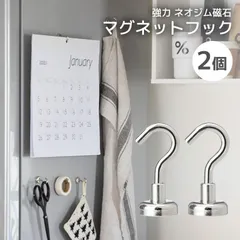 マグネット フック 【シルバー】 2個セット おしゃれ 強力 かわいい シンプル Magnet Hook ネオジム磁石 フック 強力フック シンプル 収納小物 便利グッズ キッチン
