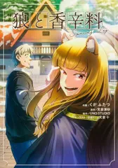 2025年最新】狼と香辛料 全巻の人気アイテム - メルカリ