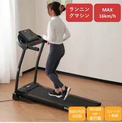 2024年最新】max16km／h 電動ルームランナーの人気アイテム - メルカリ