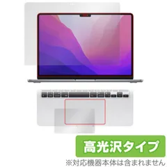 MacBook Air 13.6 M2 2022 表面 トラックパッド フィルム セット OverLay Brilliant for マックブックエアー 指紋防止 高光沢