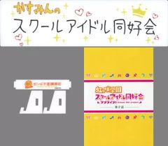 [중고] 잡화 나카스 카스미 공식 메모리얼 아이템 #2 ~"카스민노"스쿨 아이돌 동호회 도어 플레이트~ [러브라이브! 니지가사키 학원 스쿨 아이돌 동호회] 니지가사키 학원 구매부 상품
