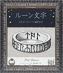 2024年最新】古代ルーン文字の人気アイテム - メルカリ