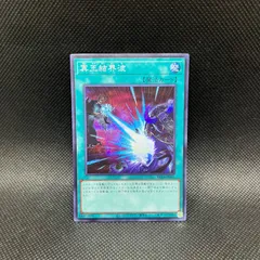【極美品】遊戯王　冥王結界波　25thシークレット　3枚セット 冥王結界波(25thレア) | クォーターセンチュリーシークレット