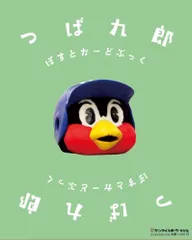 2025年最新】つば九郎ポストカードの人気アイテム - メルカリ